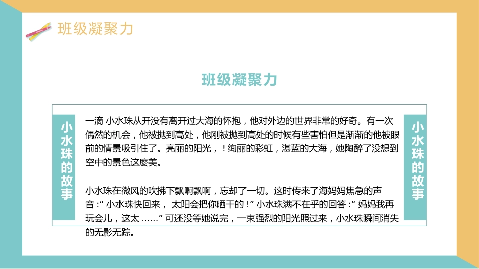 增强班级凝聚力团结主题班会_第8页