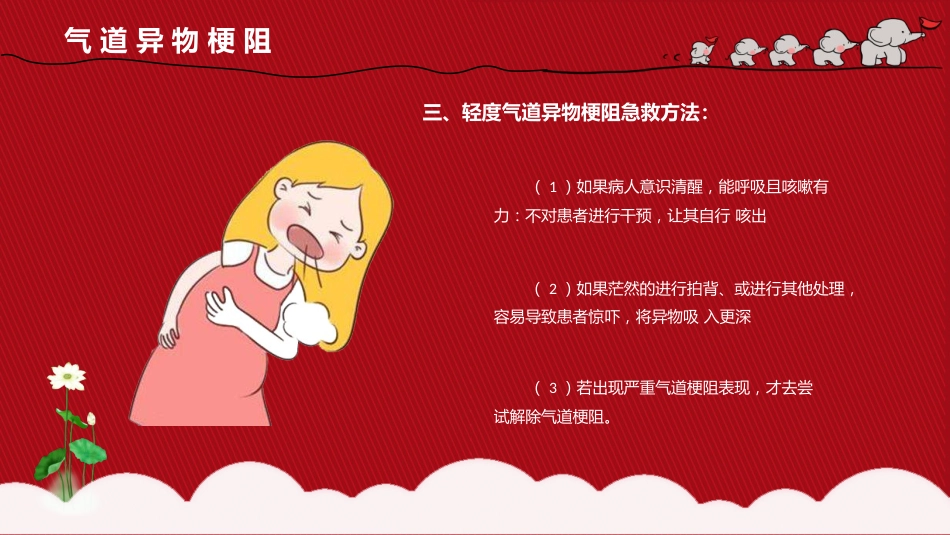 中小学生急救常识主题_第6页