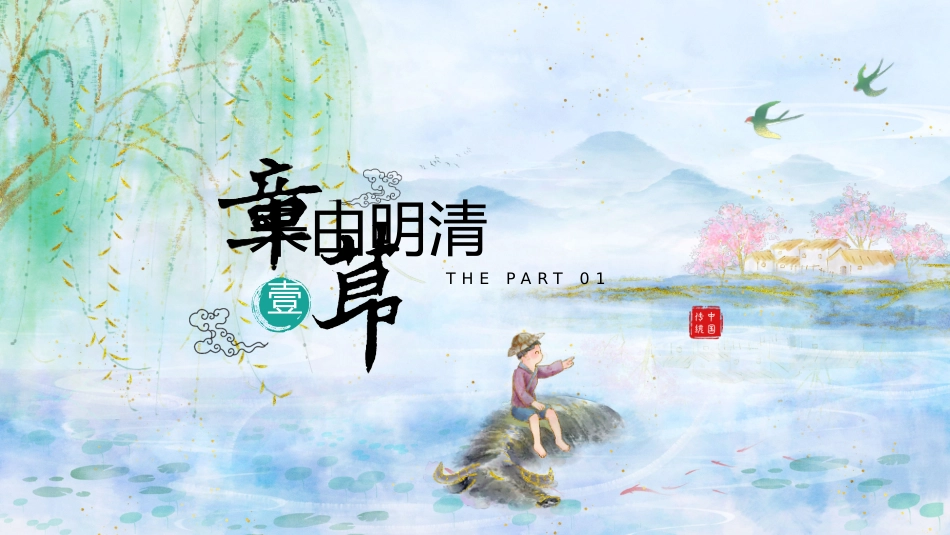 清明节ppt_第3页