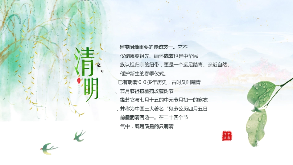 清明节ppt_第4页