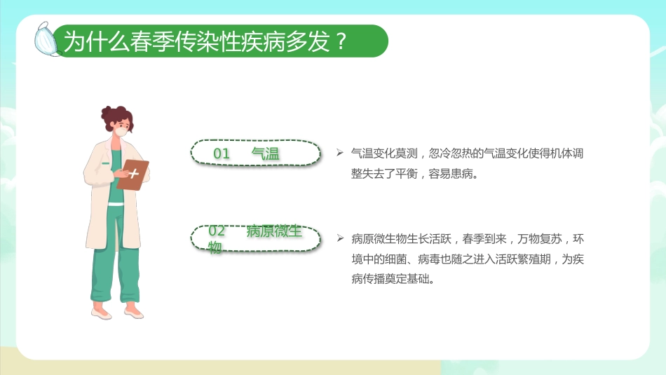 春季传染病预防PPT_第4页