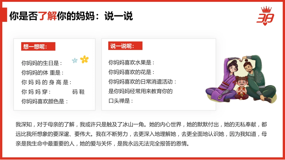 哪吒回忆三八妇女节_第10页