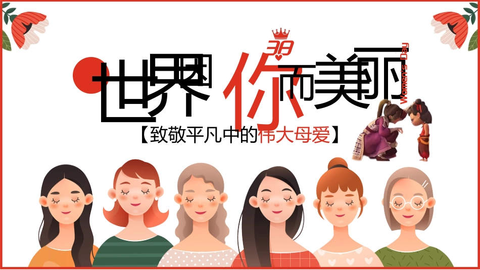 哪吒回忆三八妇女节_第2页