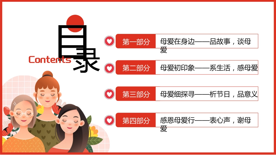 哪吒回忆三八妇女节_第3页