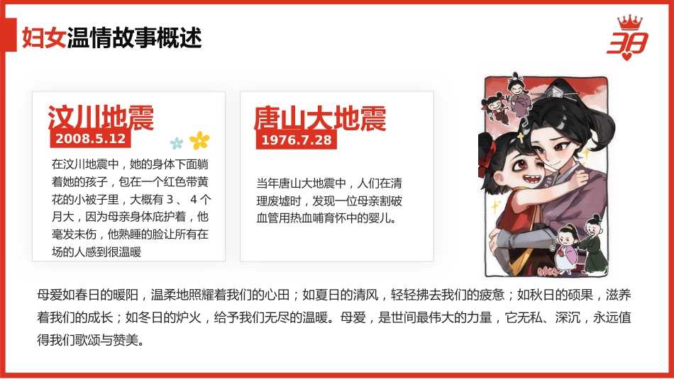 哪吒回忆三八妇女节_第5页