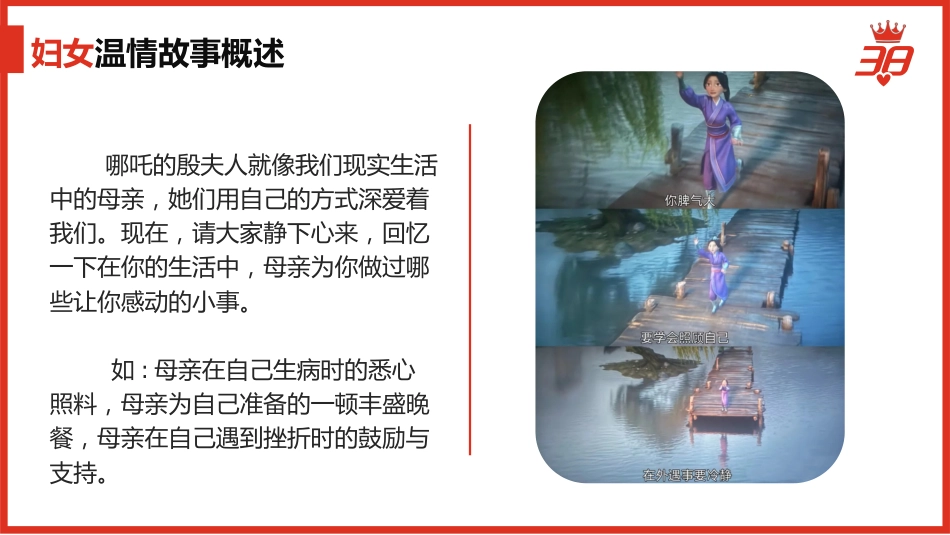 哪吒回忆三八妇女节_第7页