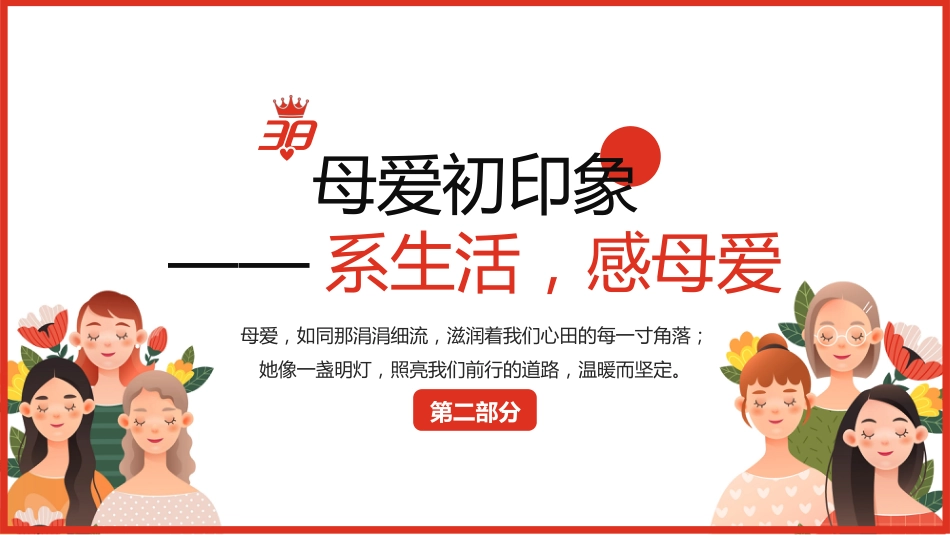 哪吒回忆三八妇女节_第8页