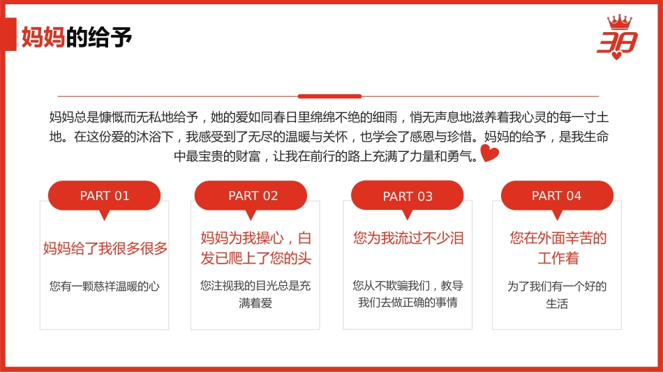 哪吒回忆三八妇女节_第9页