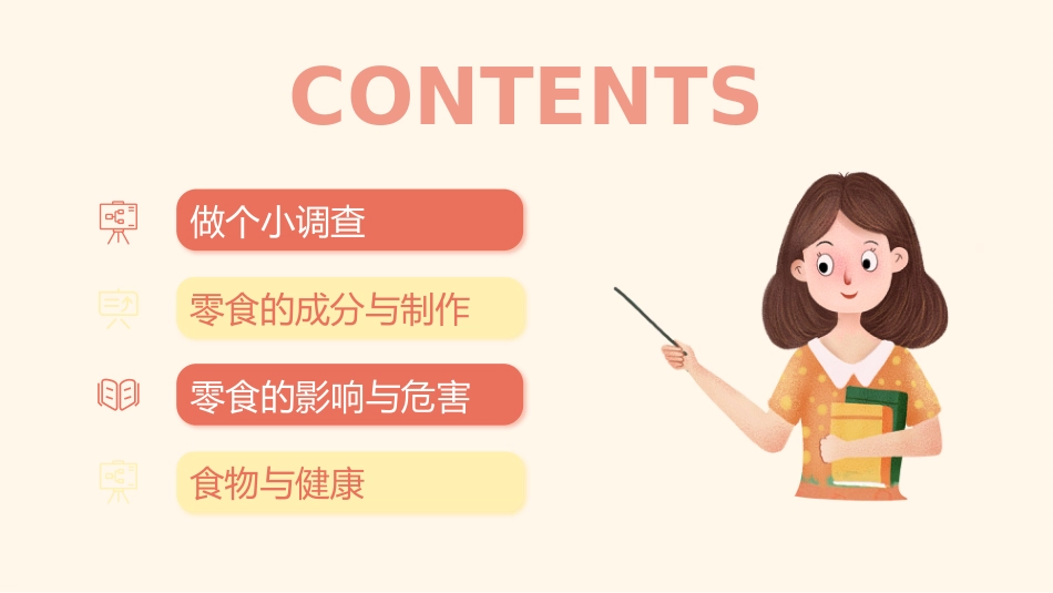 拒绝零食健康成长主题班会_第2页