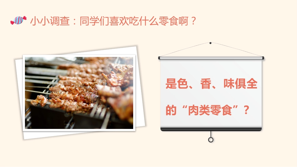 拒绝零食健康成长主题班会_第5页