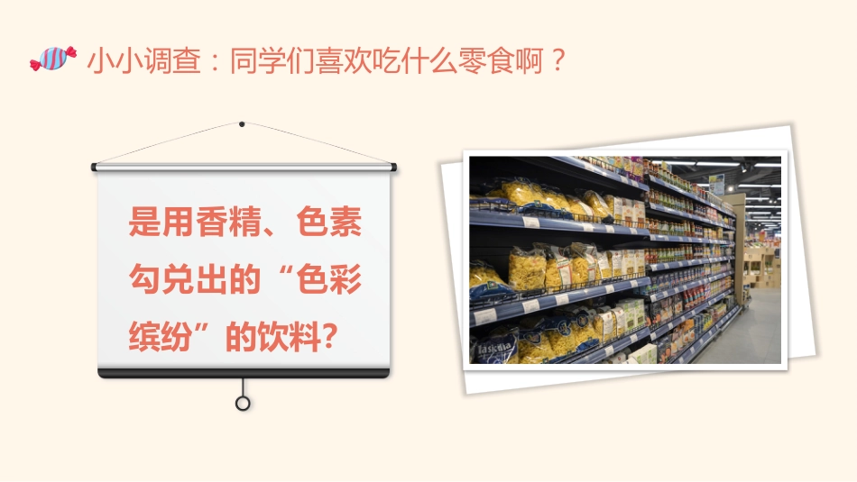 拒绝零食健康成长主题班会_第8页