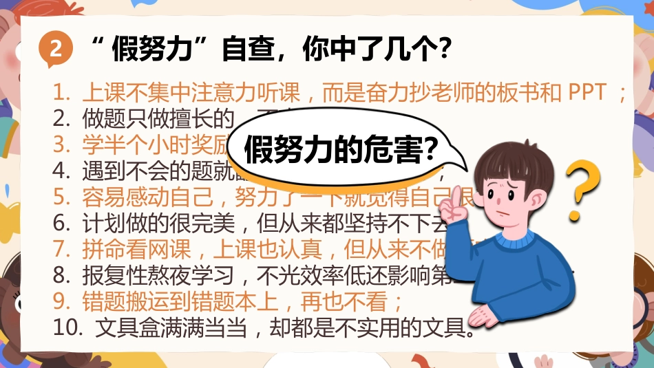 拒绝假努力— 如何成为凡尔赛本“凡”_第6页