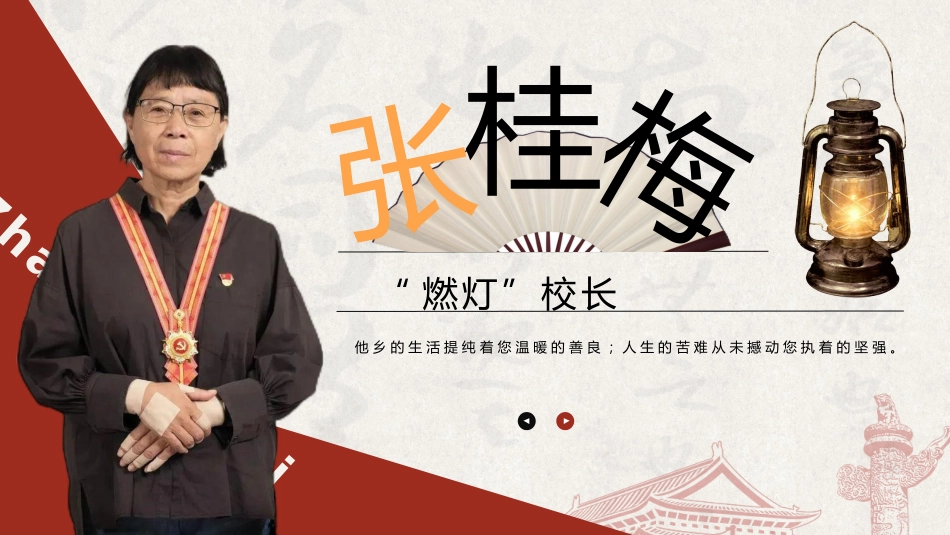 红色精神张桂梅_第1页