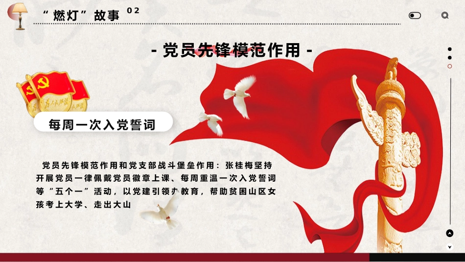 红色精神张桂梅_第10页