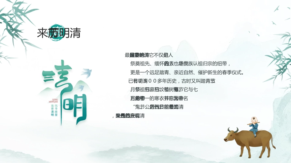 清明节PPT课件_第4页