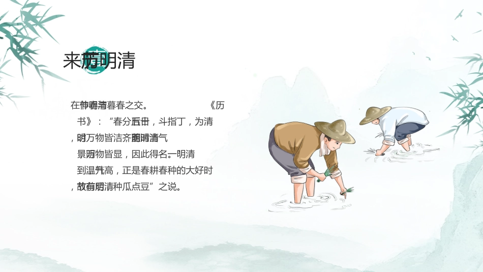 清明节PPT课件_第5页