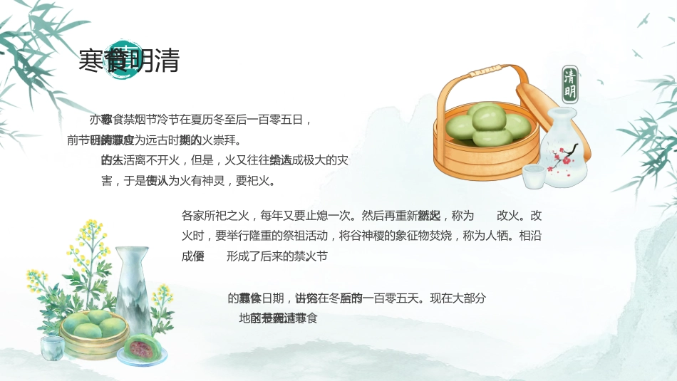 清明节PPT课件_第7页