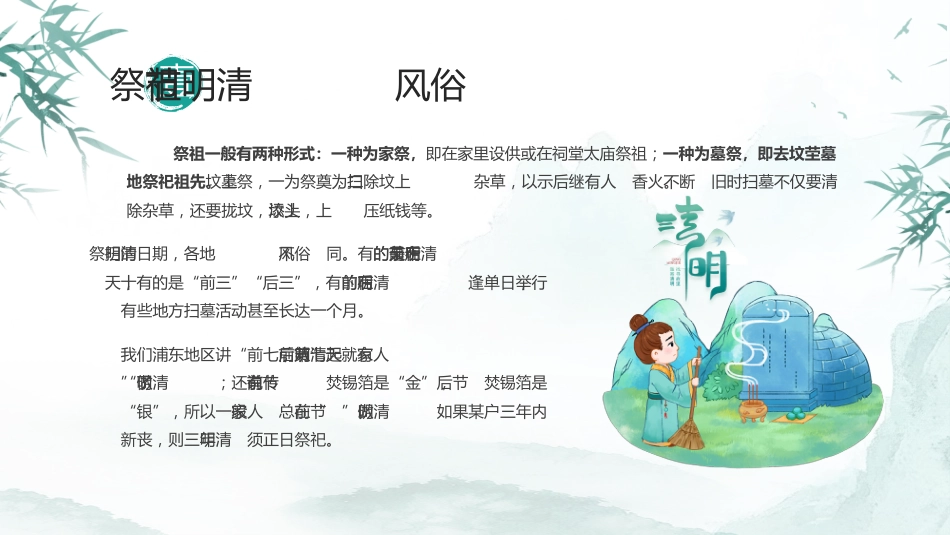 清明节PPT课件_第9页