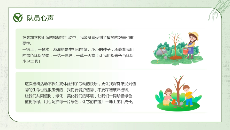 植树节ppt_第10页