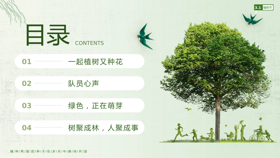 植树节ppt_第3页