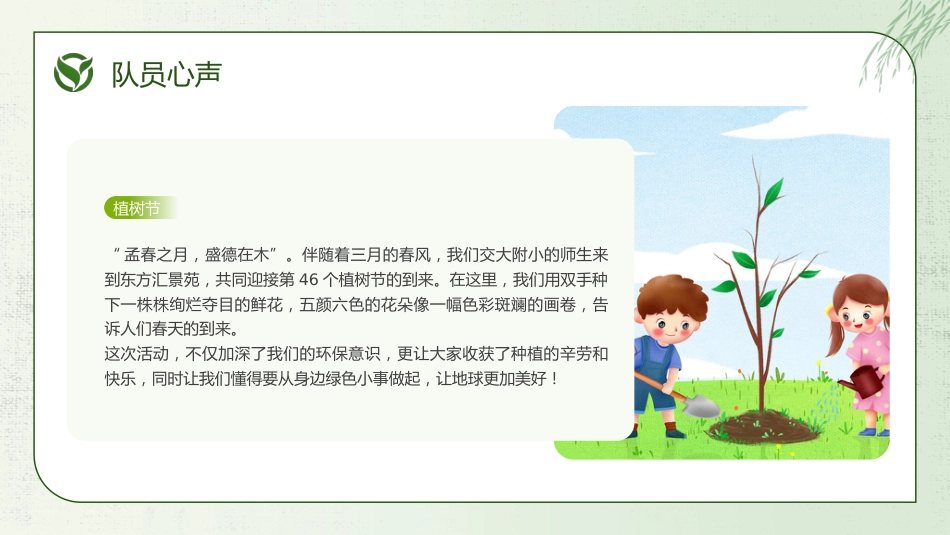 植树节ppt_第9页