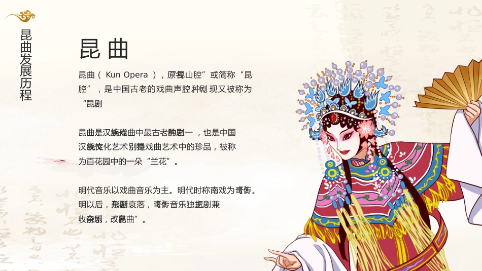 1昆曲-非遗_第4页