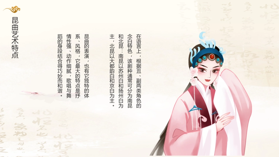 1昆曲-非遗_第9页