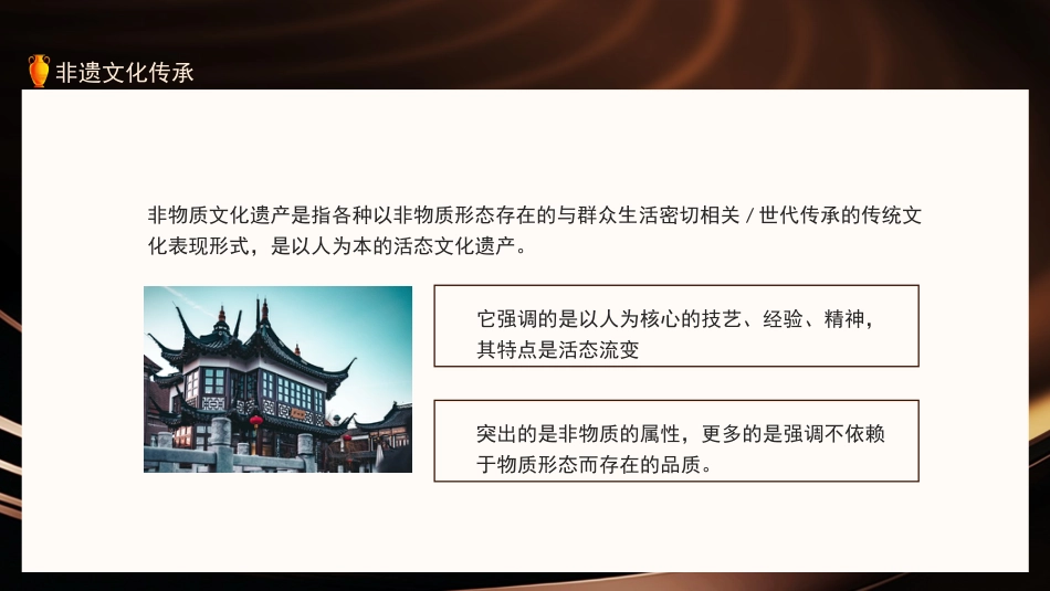 2非遗文化_第4页