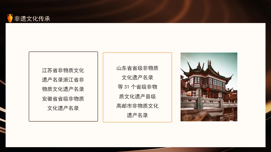 2非遗文化_第6页