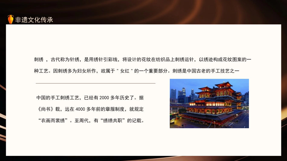 2非遗文化_第7页