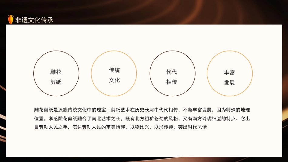 2非遗文化_第8页
