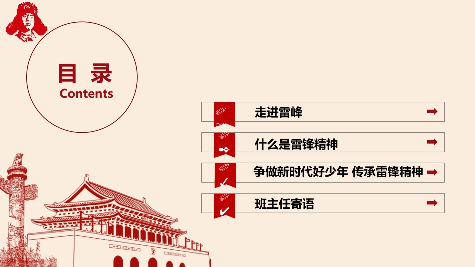 第3周《雷锋精神 永不退色》主题班会课件_第3页
