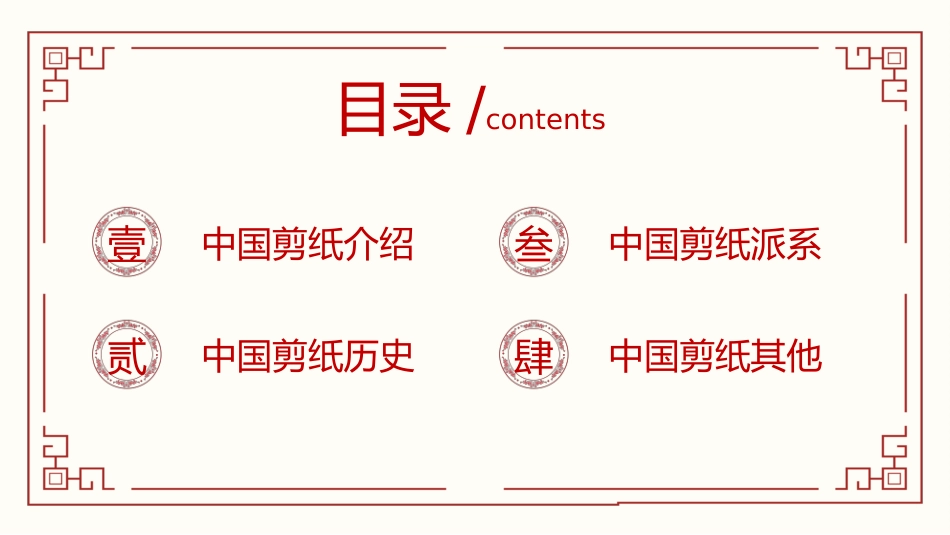 3剪纸文化-非遗_第2页