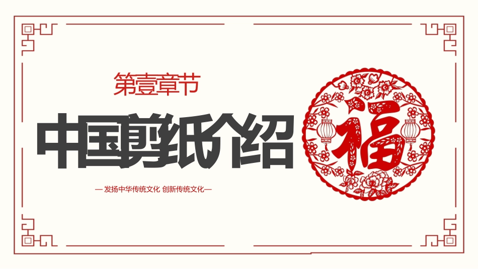 3剪纸文化-非遗_第3页