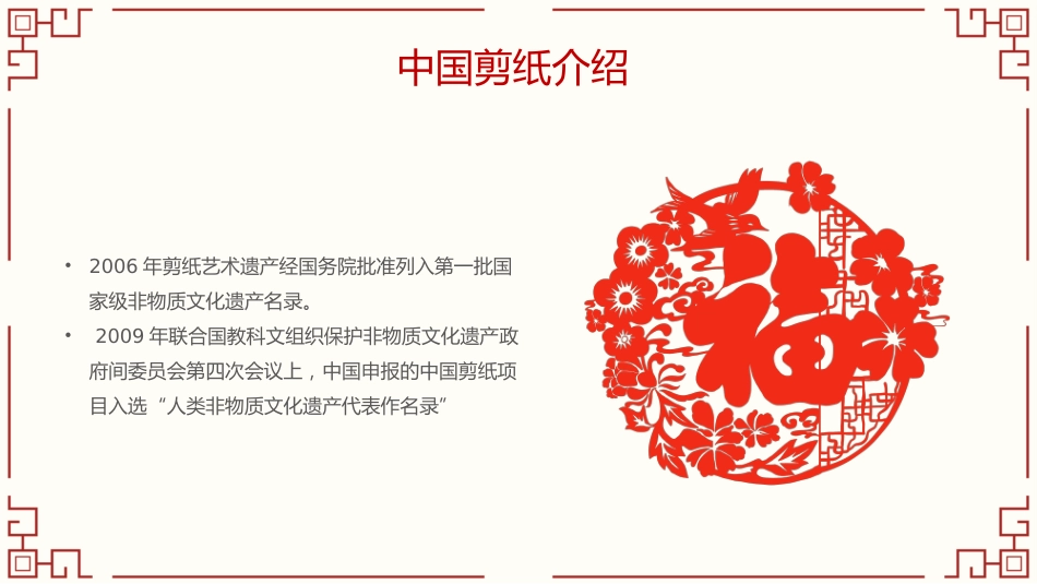3剪纸文化-非遗_第4页