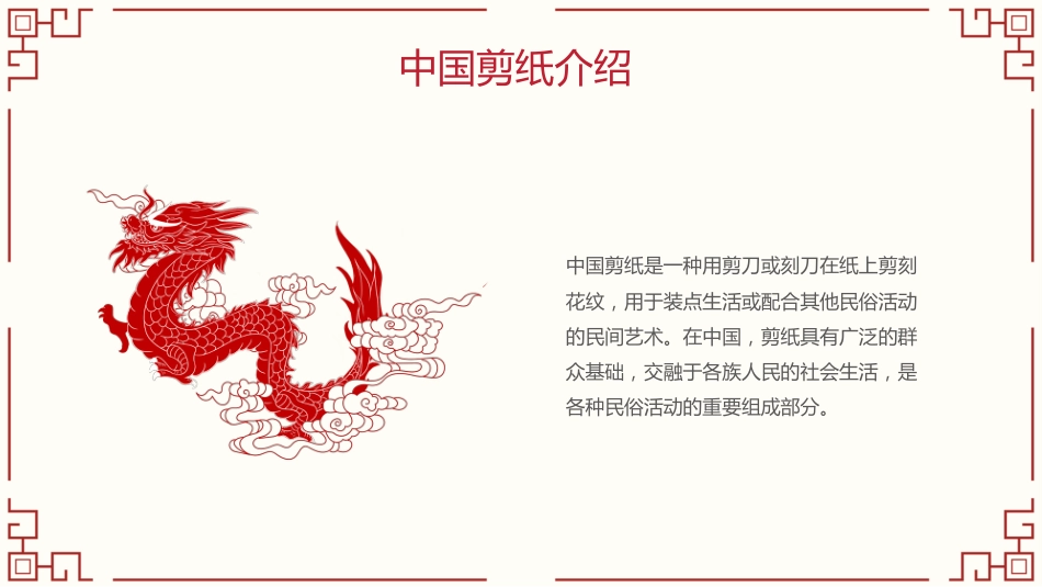 3剪纸文化-非遗_第5页