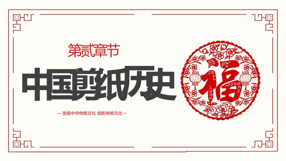 3剪纸文化-非遗_第7页