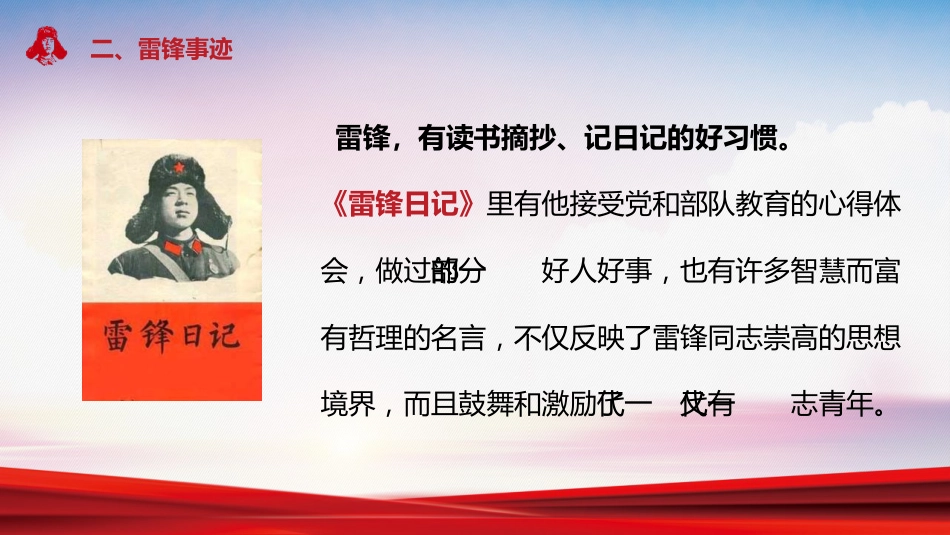 第3周《学雷锋,树新风》主题班会教学课件_第10页