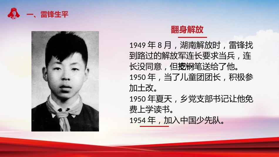 第3周《学雷锋,树新风》主题班会教学课件_第4页