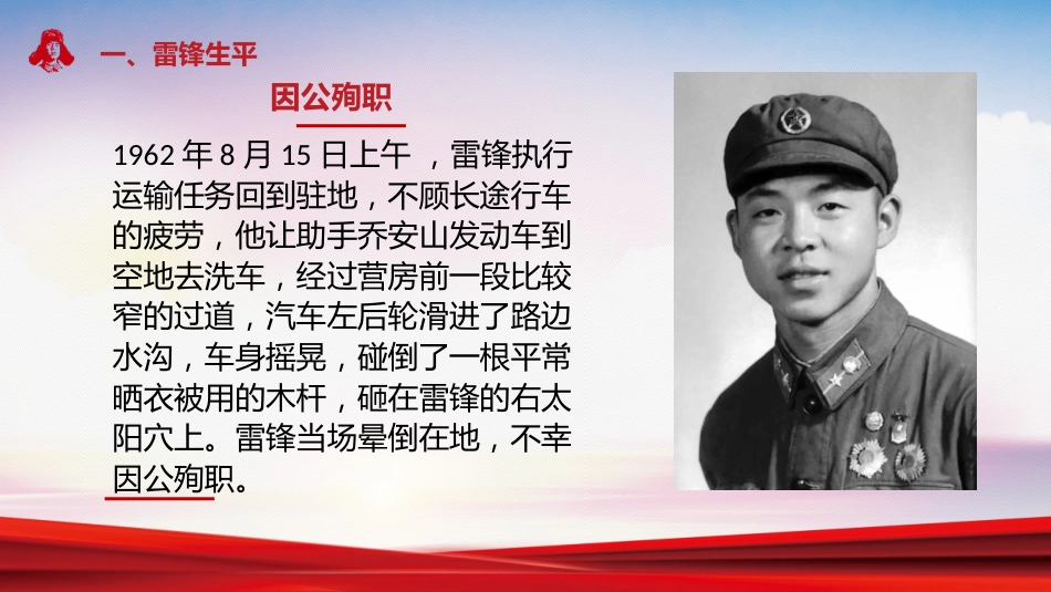 第3周《学雷锋,树新风》主题班会教学课件_第7页