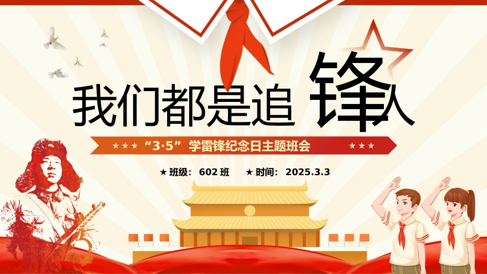 第4周班会 《我们都是追锋人》_第1页