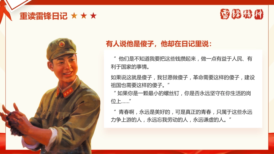 第4周班会 《我们都是追锋人》_第10页