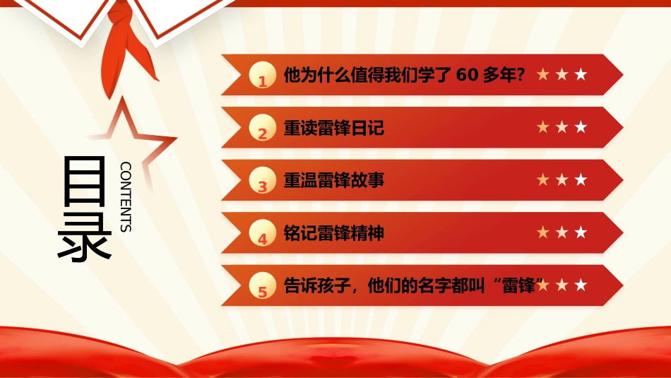 第4周班会 《我们都是追锋人》_第3页