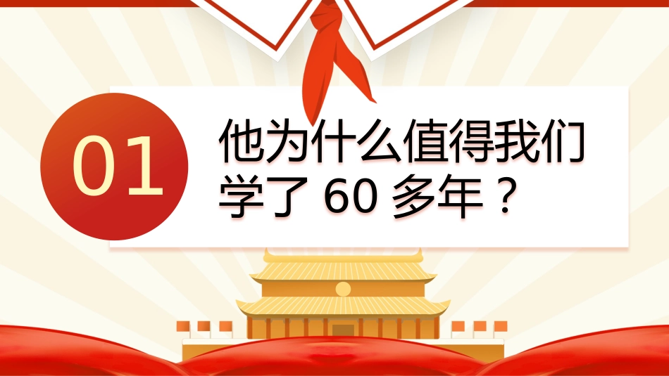 第4周班会 《我们都是追锋人》_第4页
