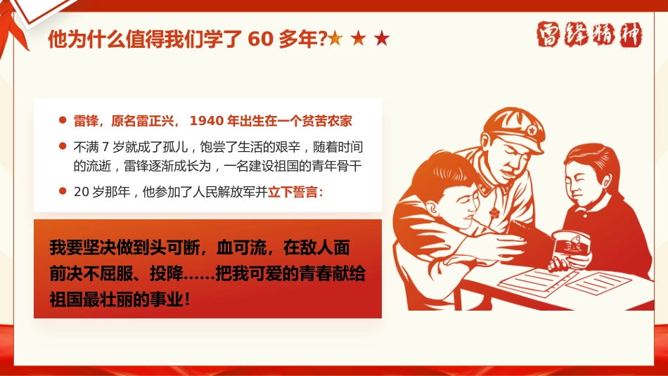 第4周班会 《我们都是追锋人》_第6页