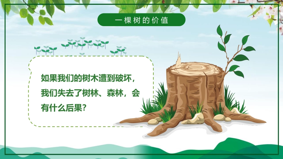 第4周《植树节》主题班会教学课件_第10页