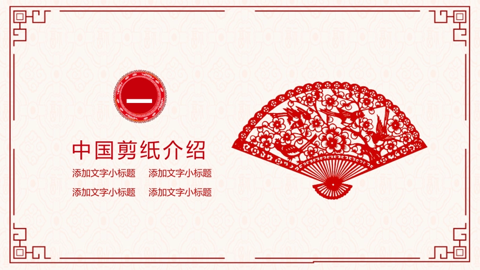 4剪纸文化-非遗_第3页