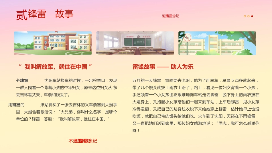 第4周班会 《不灭的明灯,纪念雷锋诞辰》_第10页