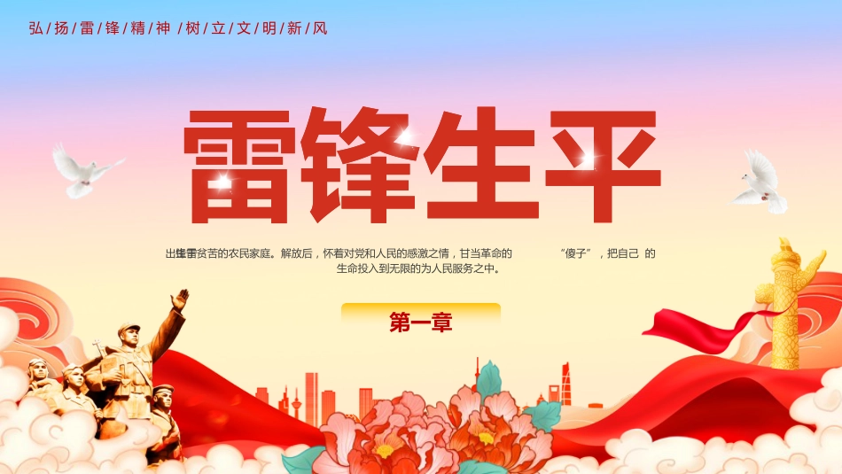 第4周班会 《不灭的明灯,纪念雷锋诞辰》_第3页