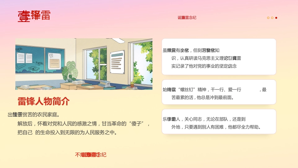 第4周班会 《不灭的明灯,纪念雷锋诞辰》_第5页